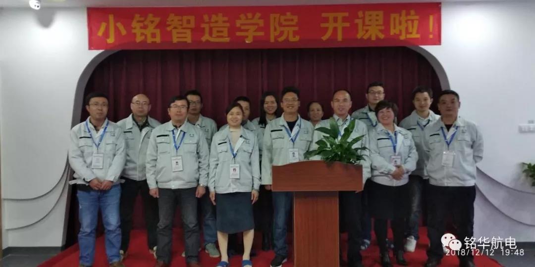 熱烈祝賀&ldquo;小銘智造學(xué)院&rdquo;成立暨總經(jīng)理首堂開